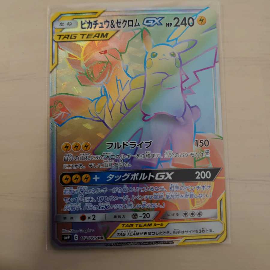 ピカチュウ＆ゼクロムgxhr