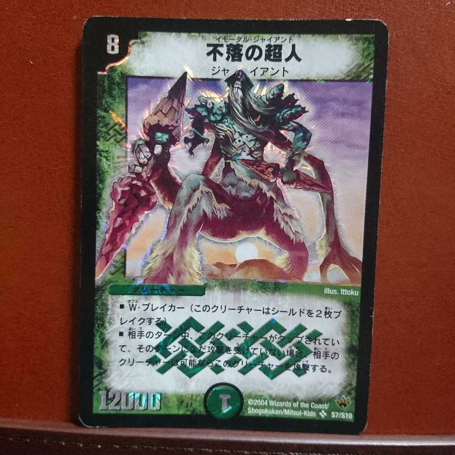 セット割引 不落の超人