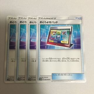 おとりよせパッド