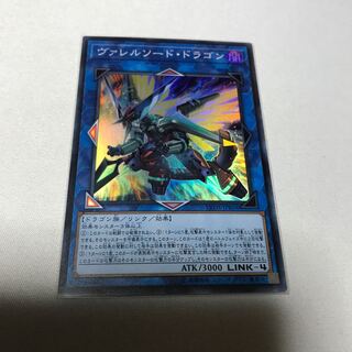 ヴァレルソードドラゴン　スーパー
