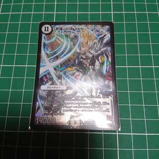 ｢修羅｣の頂 VAN・ベートーベン