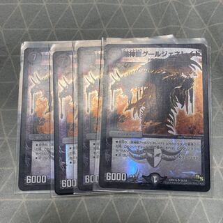 セット割引　黒神龍グールジェネレイド