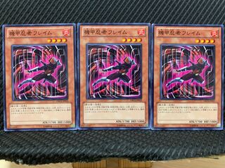 【ぽぽたん】遊戯王 109 機甲忍者フレイム 3枚 ノーマル