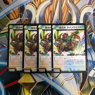 サイゾウミスト　最安値　最終値下げ