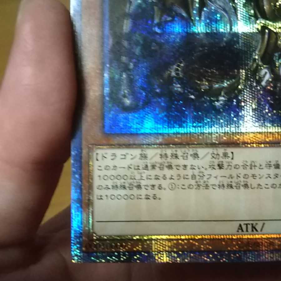 Ten Thousand Dragon 10,000 secret rare, flawed and unused.
