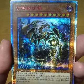 Ten Thousand Dragon 10,000 secret rare, flawed and unused.