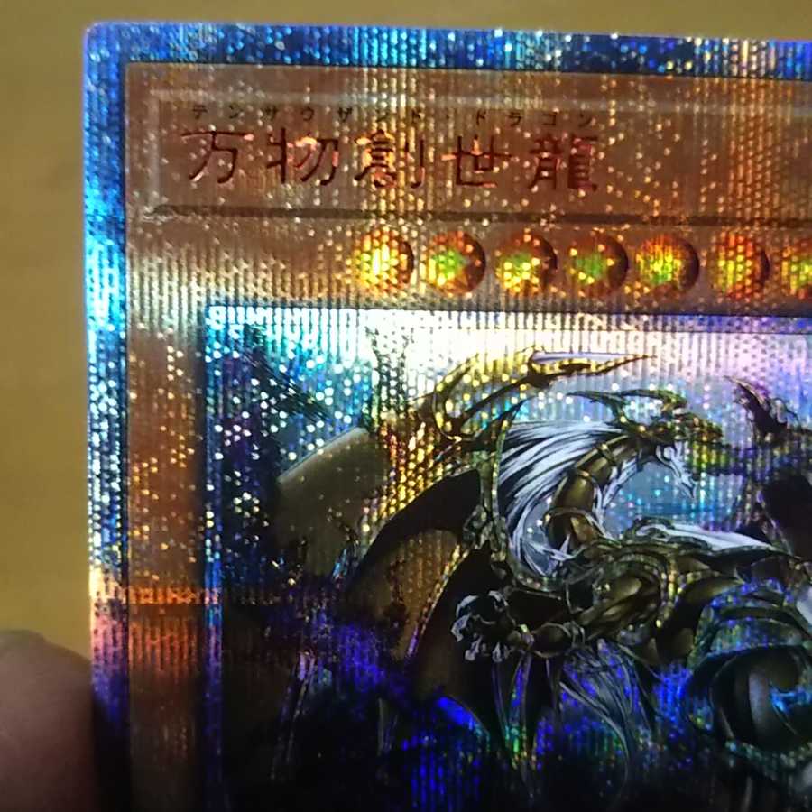Ten Thousand Dragon 10,000 secret rare, flawed and unused.