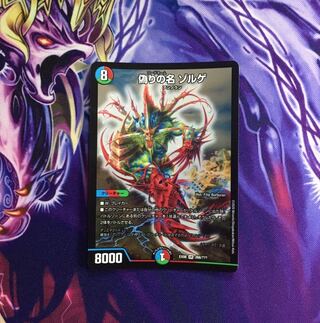 偽りの名 ゾルゲ 1枚