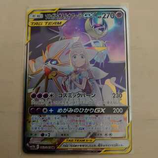 ソルガレオ＆ルナアーラgxsr