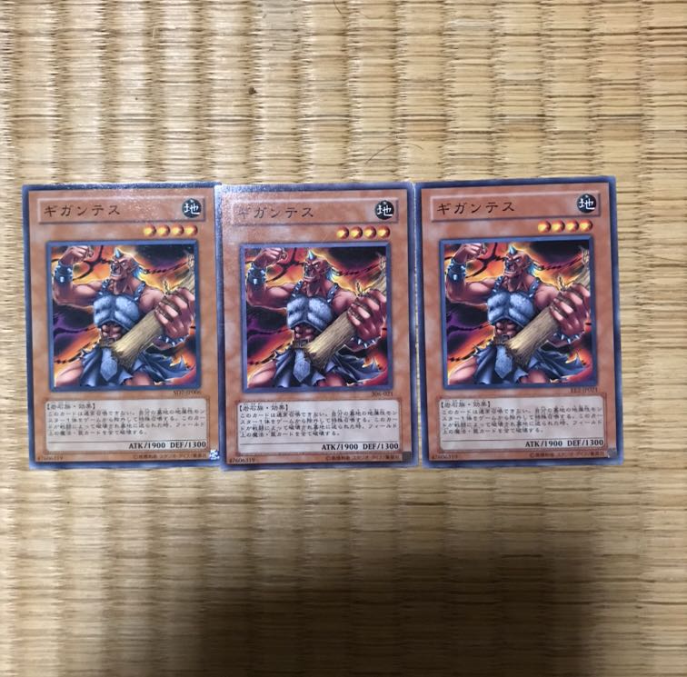 ギガンテス 3枚