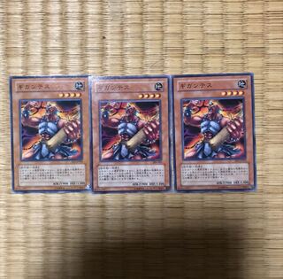 ギガンテス 3枚