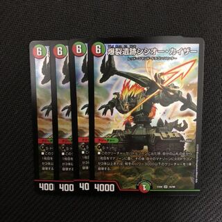 爆裂遺跡シシオーカイザー　4枚