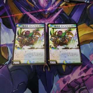 怒流牙サイゾウミスト2枚