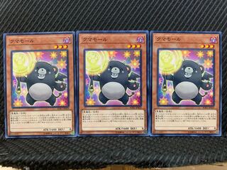 【ぽぽたん】遊戯王 116 クマモール 3枚 ノーマル