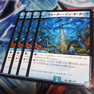 ウォーターインザダーク