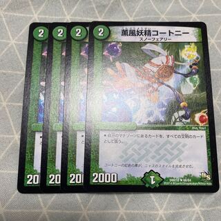 セット割引　薫風妖精コートニー