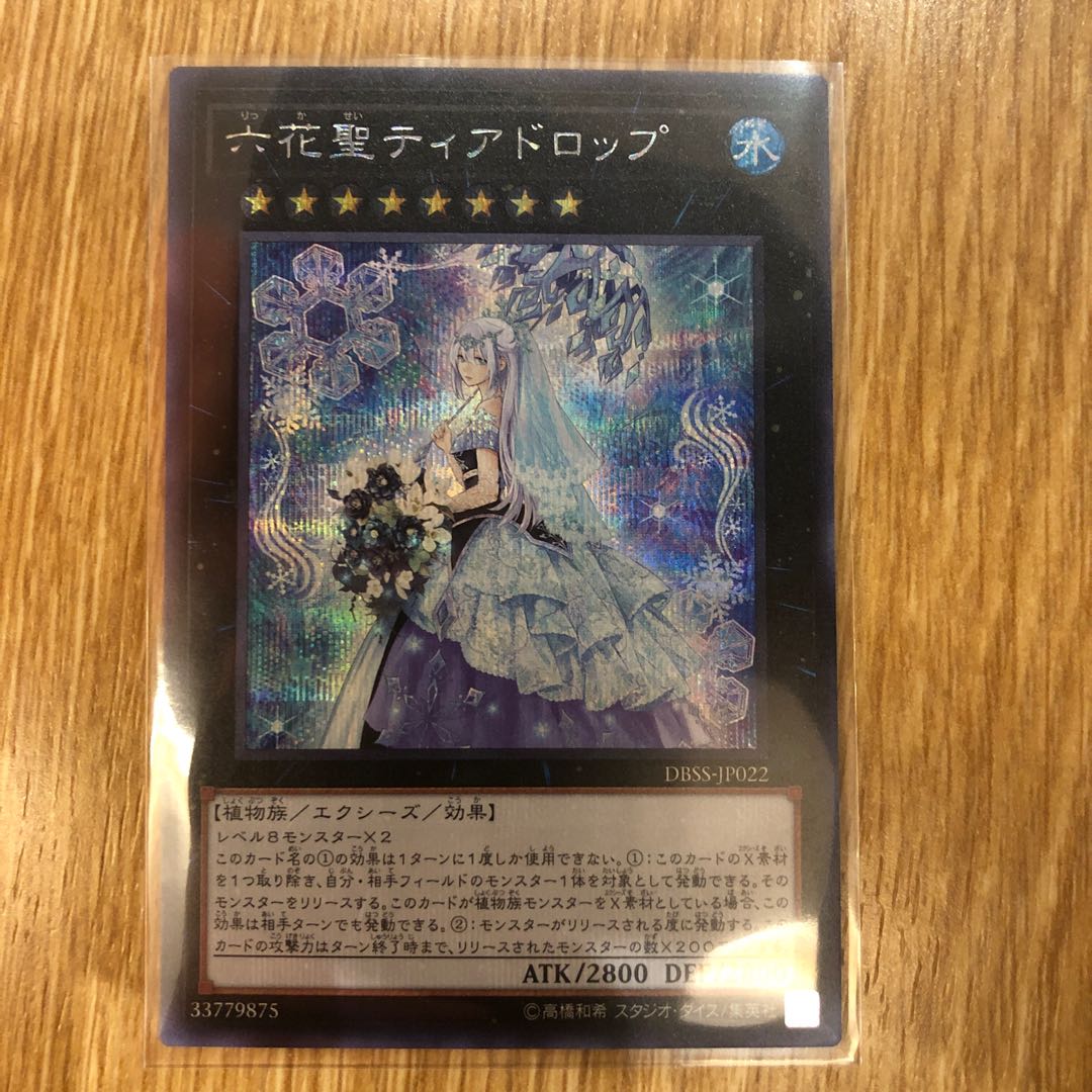 六花聖 ティアドロップ シークレット