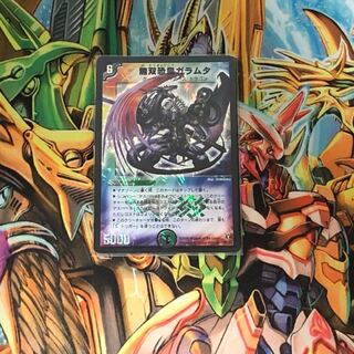 無双恐皇ガラムタ