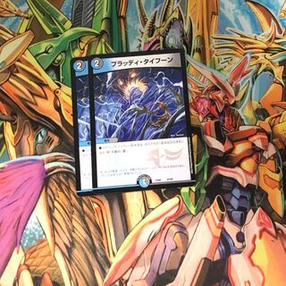 ブラッディタイフーン