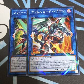 遊戯王 ヴァレルロード ドラゴン スリーバーストショット ドラゴン パラレル
