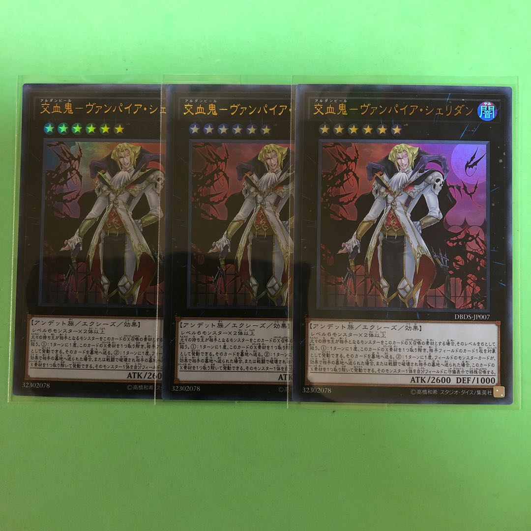 交血鬼ーヴァンパイア・シェリダン ×3【 遊戯王 ・プレイ用】Ultra
