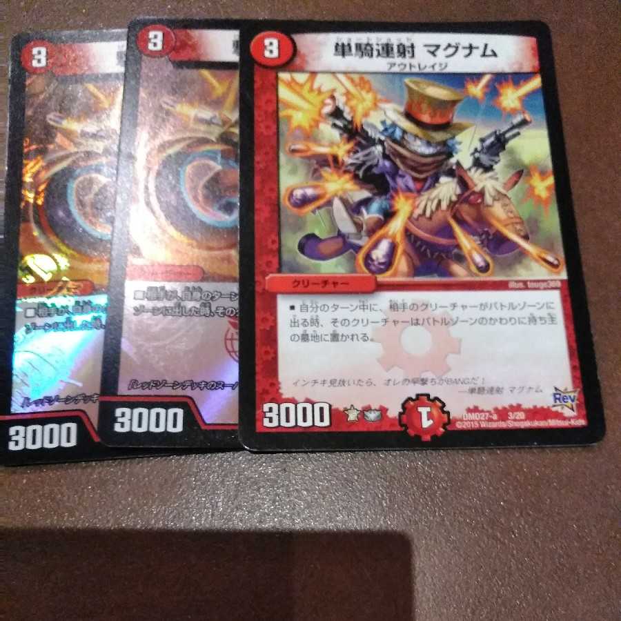 マグナム軍団 1枚