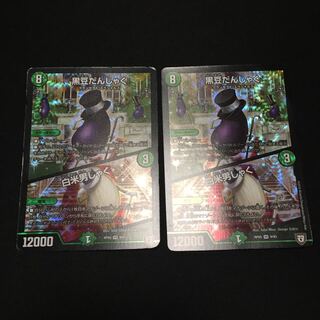 黒豆だんしゃく 白米男しゃく 2枚セット E006