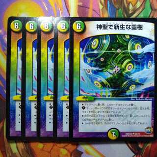 神聖で新生な霊樹5枚