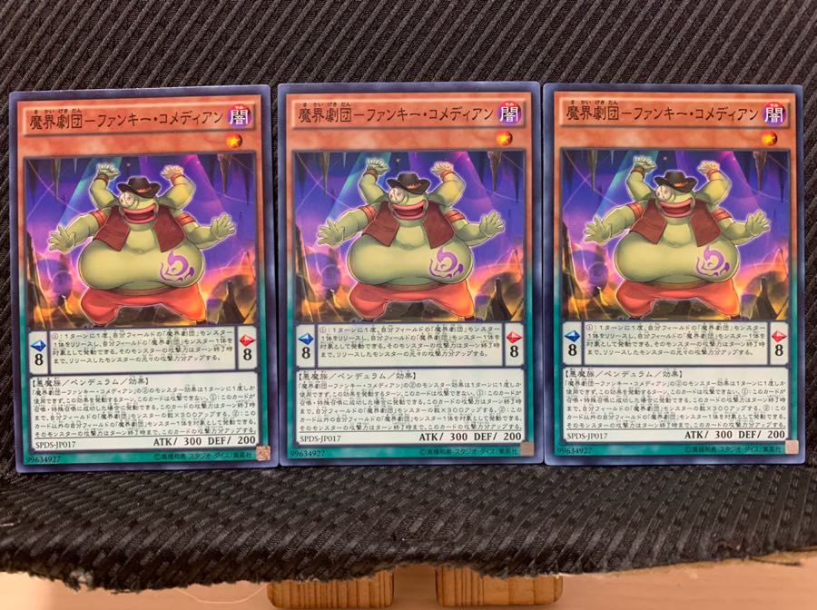 【ぽぽたん】遊戯王 2789 魔界劇団-ファンキー・コメディアン 3枚 ノーマル