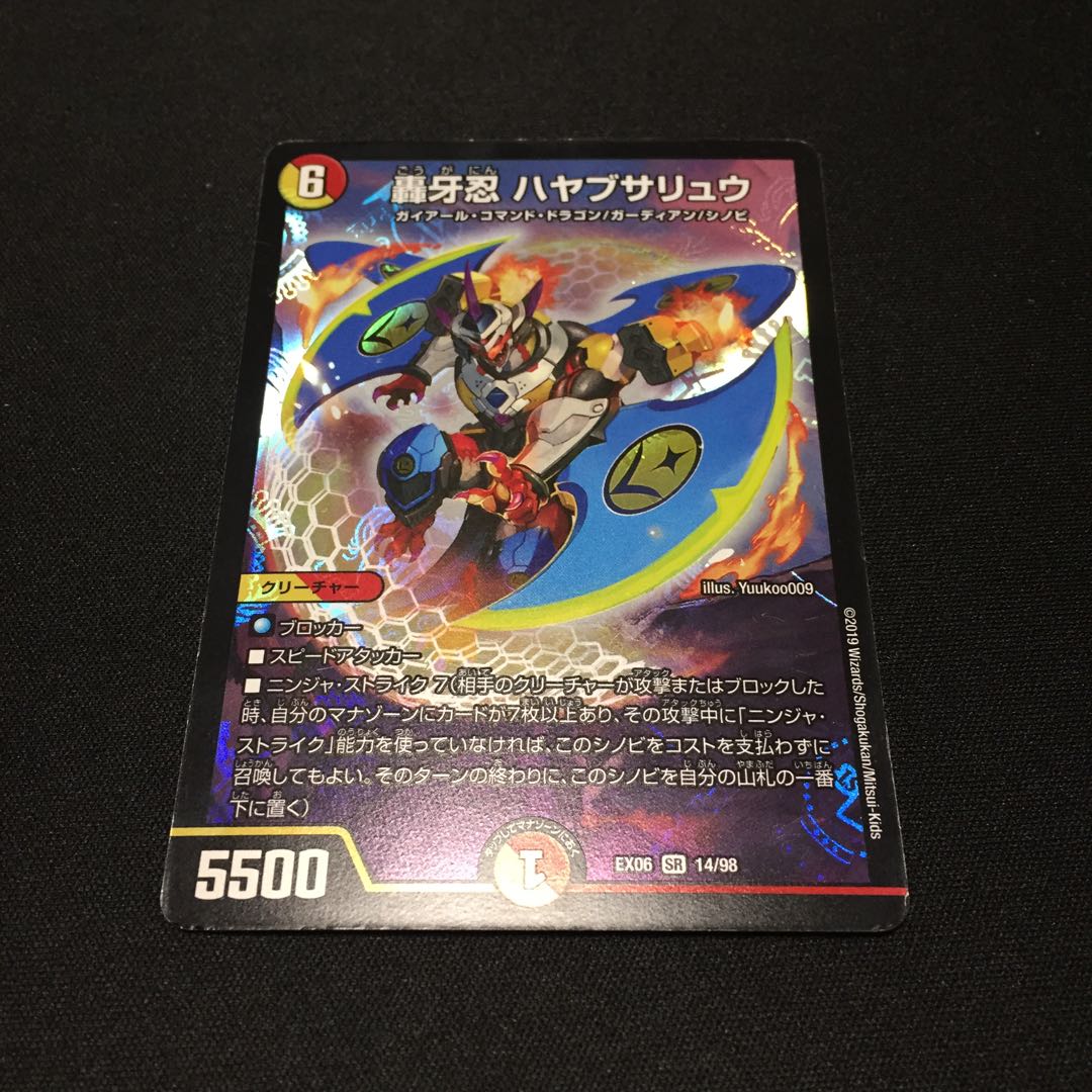 轟牙忍 ハヤブサリュウ 1枚 E008