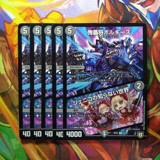 傀儡将ボルギーズ/ジェニコの知らない世界5枚