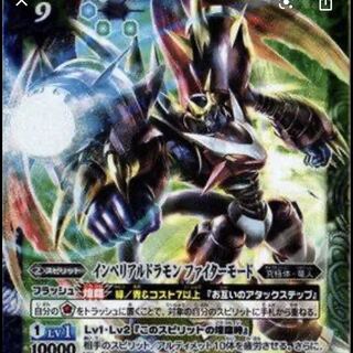 インペリアルドラモンファイターモード