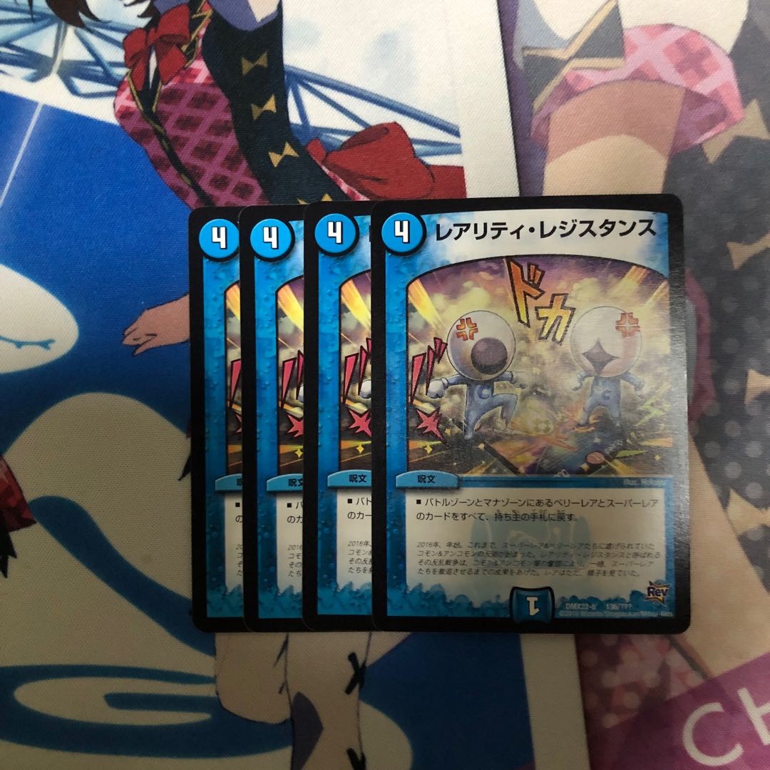 レアリティレジスタンス