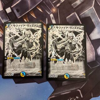 サファイアウィズダム　2枚セット