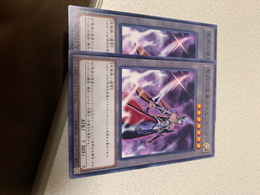 冥府の使者 カイエントークン 2枚