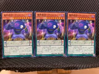 Popotan] Yu-Gi-Oh! 4182 Makai Gekidan-Devil Heel 3 Normal