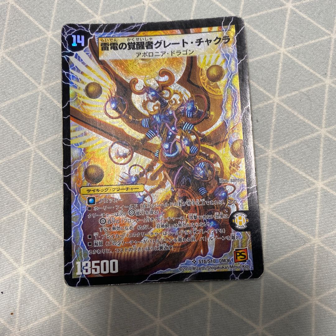 セット割引 グレートチャクラ