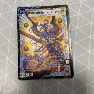 セット割引　グレートチャクラ