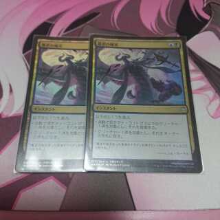 2 foil Tyrant's Scorn
