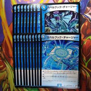 Spellbook Charger, please tell me how many you want....