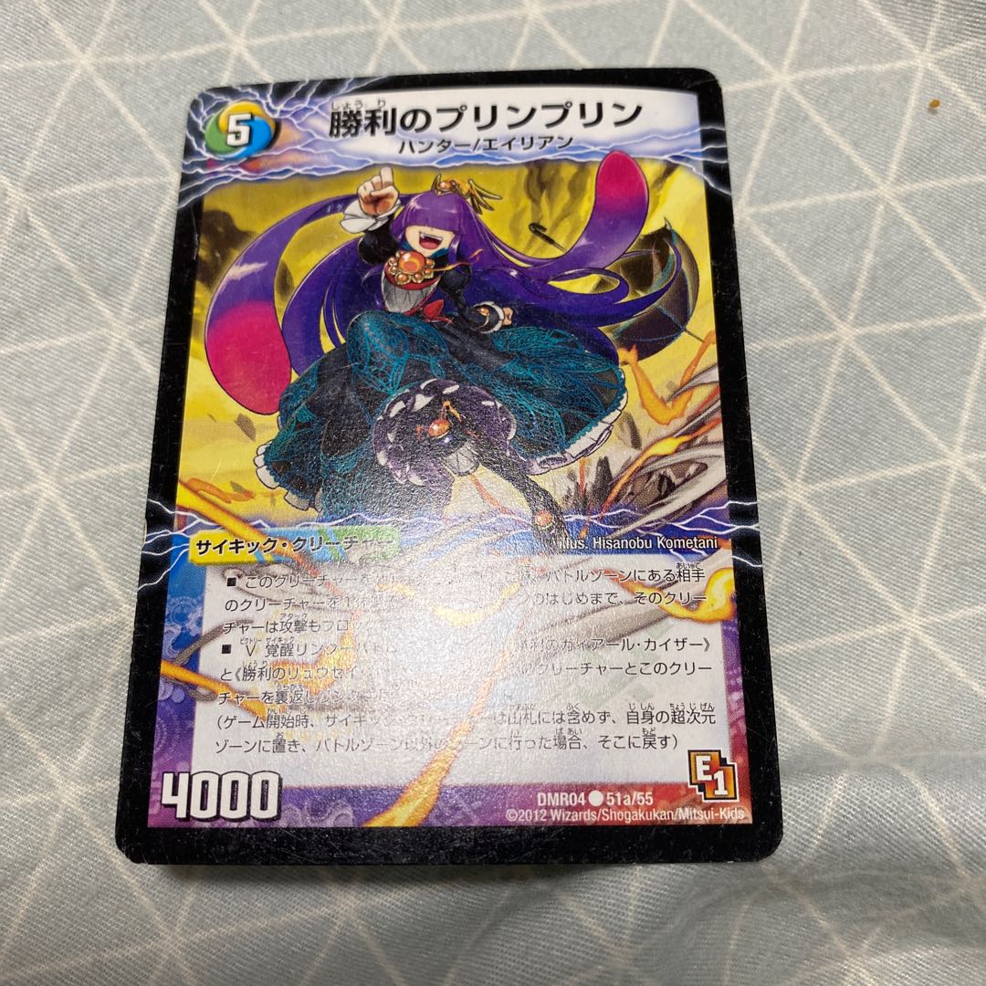 セット割引 勝利のプリンプリン