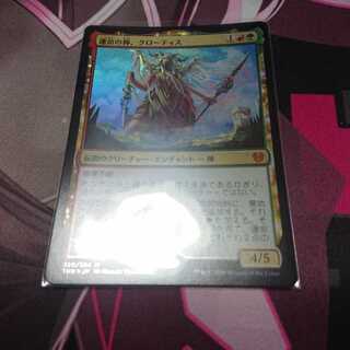 foil 運命の神、クローティス