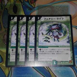 フェアリーライフ　ver統一ノーマル