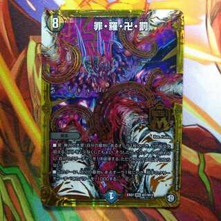 罪・羅・卍・罰