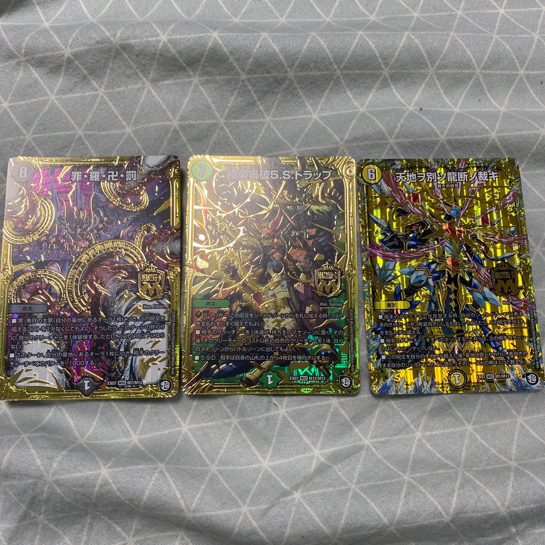 セット割引　マスター