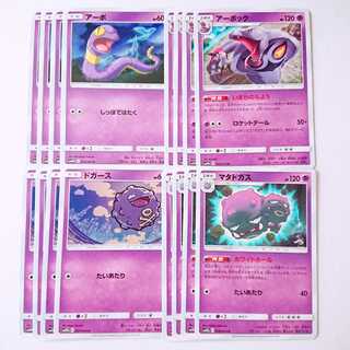 アーボック マタドガス 進化ライン セット ポケモンカード