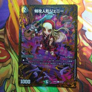 Kamikaze doll Jenny UGC