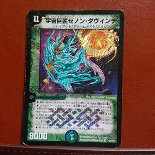 セット割引 宇宙巨匠ゼノン・ダヴィンチ