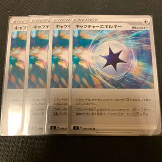 キャプチャーエネルギー　4枚セット