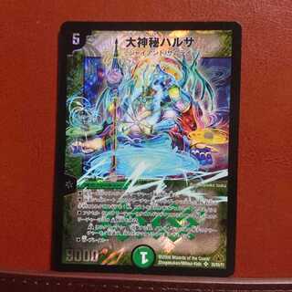 セット割引 大神秘ハルサ